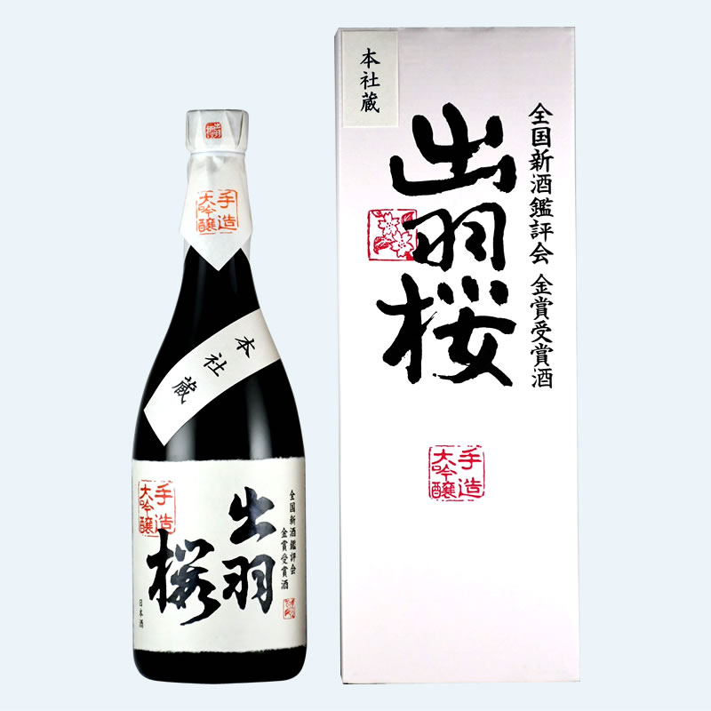 出羽桜 金賞受賞酒 大吟醸 本社蔵