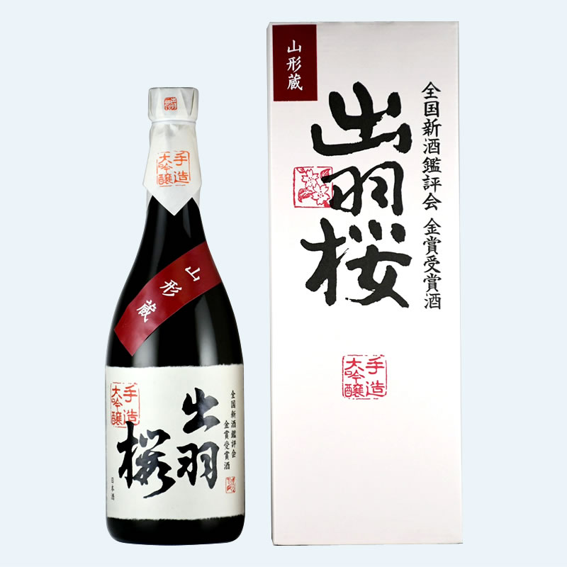 出羽桜 金賞受賞酒 大吟醸 山形蔵